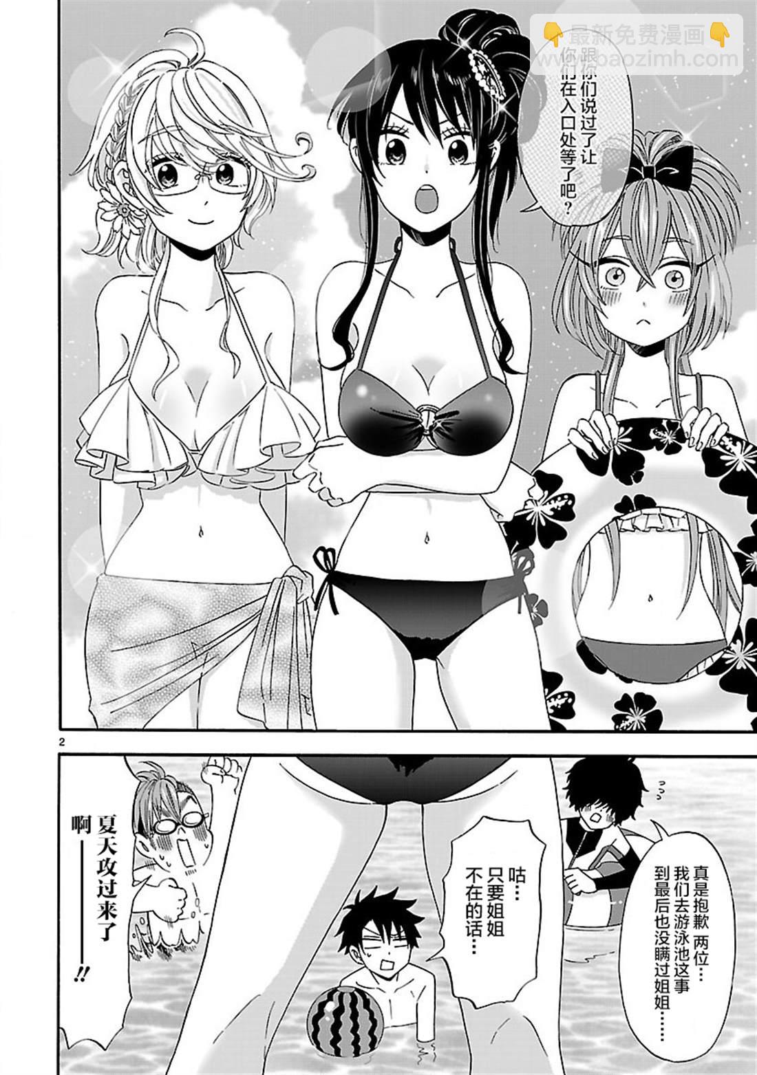 咱家的姐姐 - 第12話 - 2