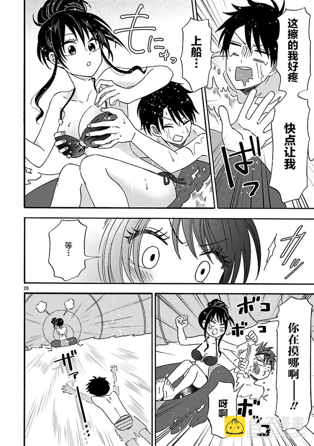 咱家的姐姐 - 第12話 - 2