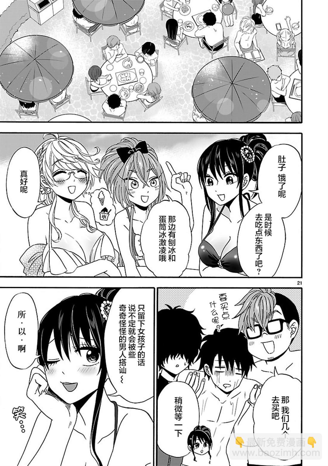 咱家的姐姐 - 第12話 - 3