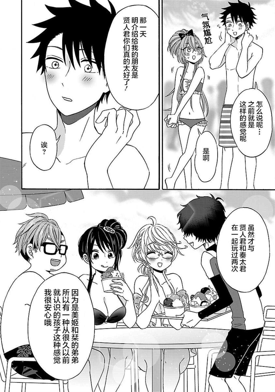 咱家的姐姐 - 第12話 - 6