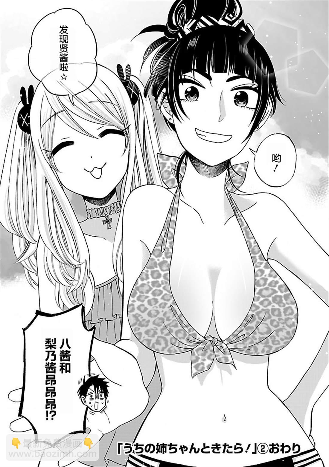 咱家的姐姐 - 第12話 - 3