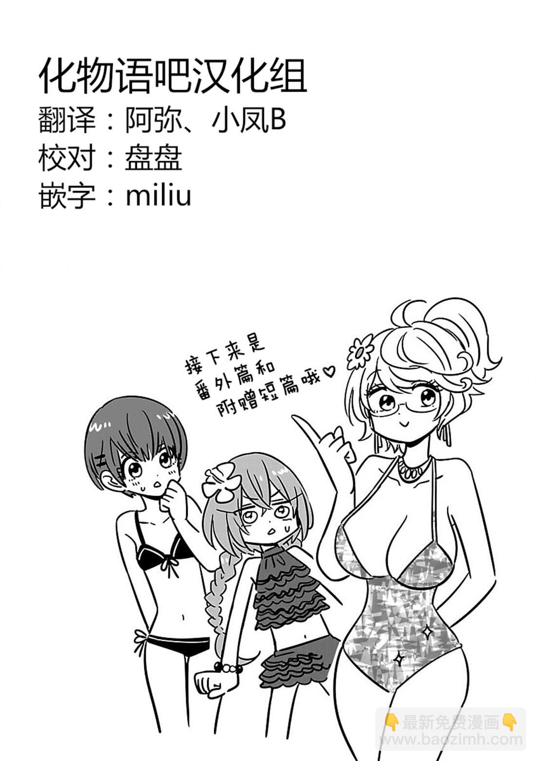 咱家的姐姐 - 第12話 - 4