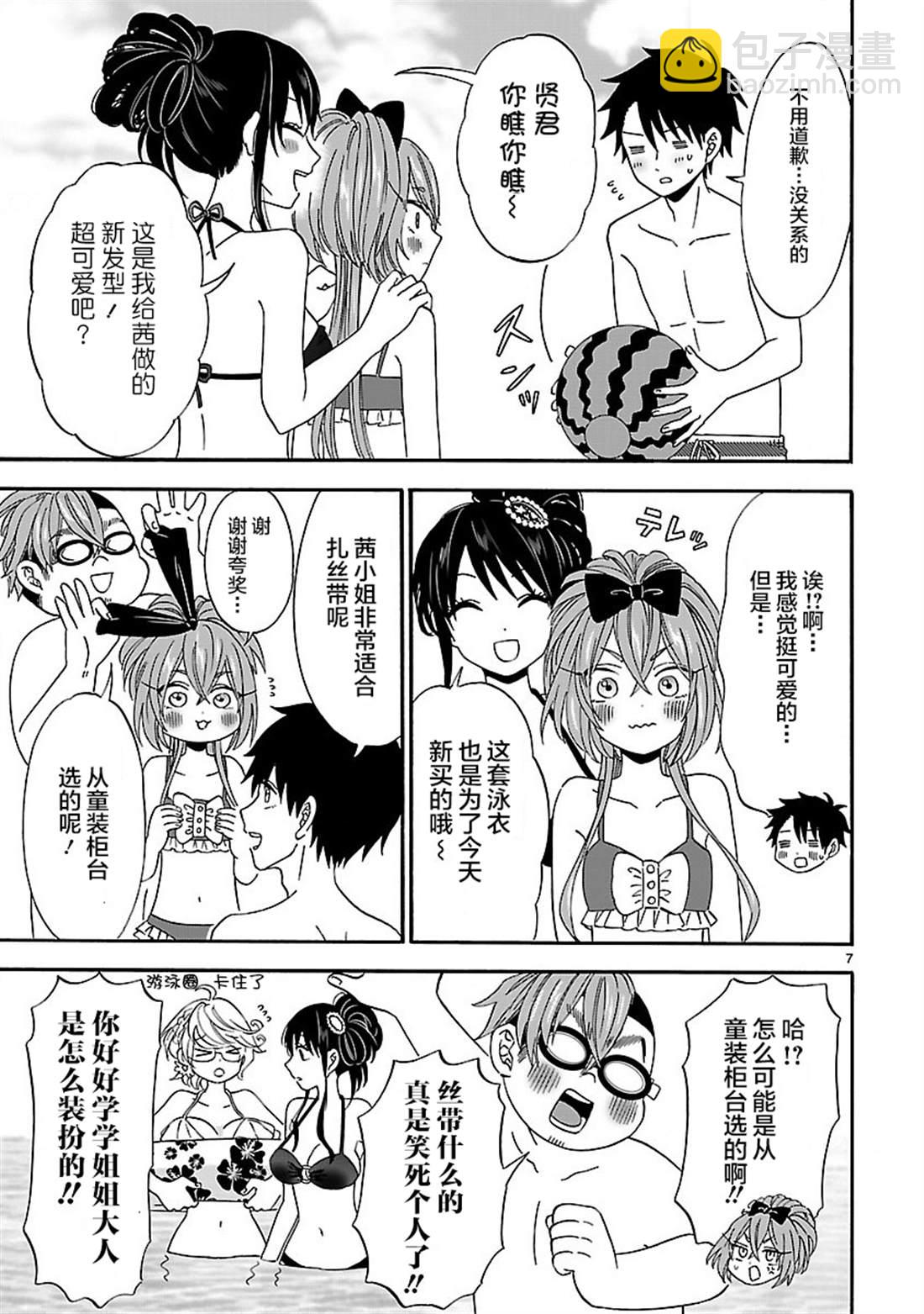 咱家的姐姐 - 第12話 - 1