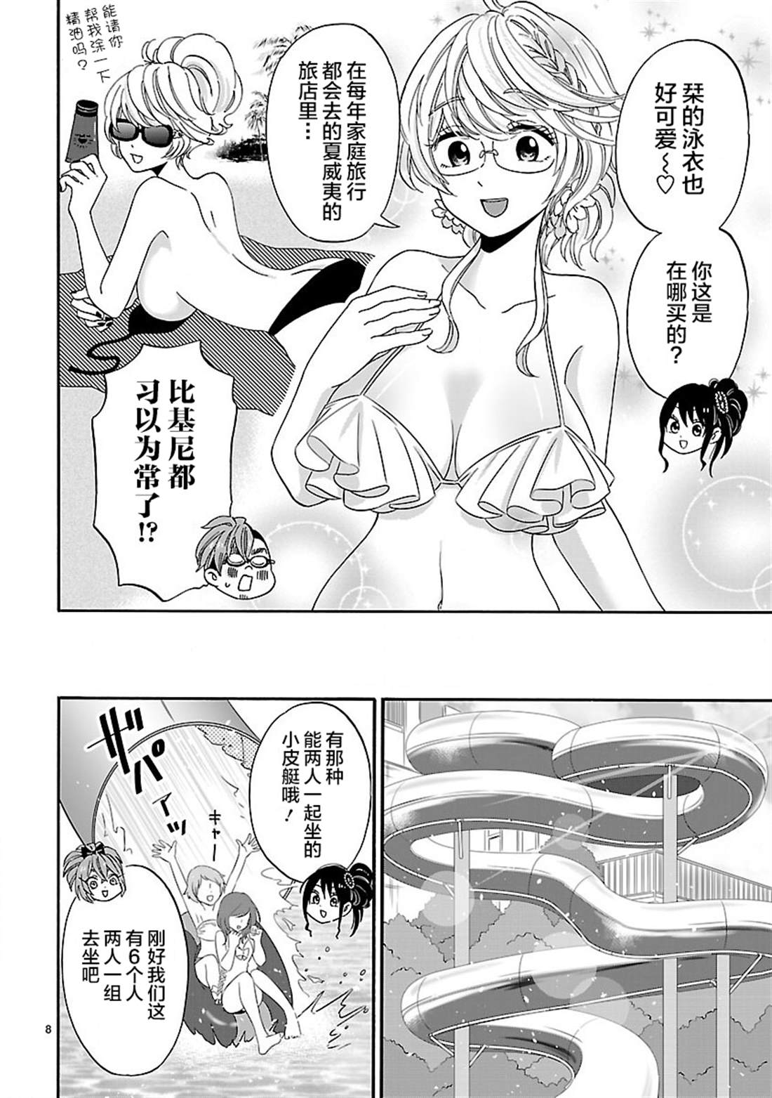 咱家的姐姐 - 第12話 - 2