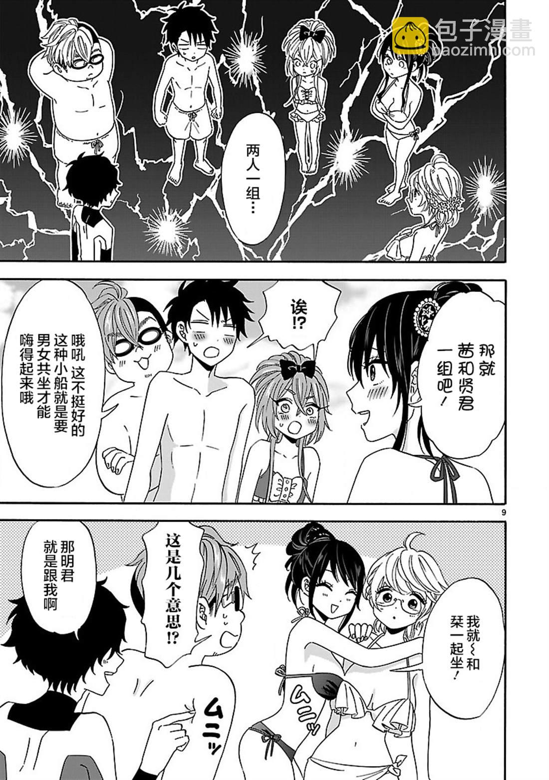 咱家的姐姐 - 第12話 - 3