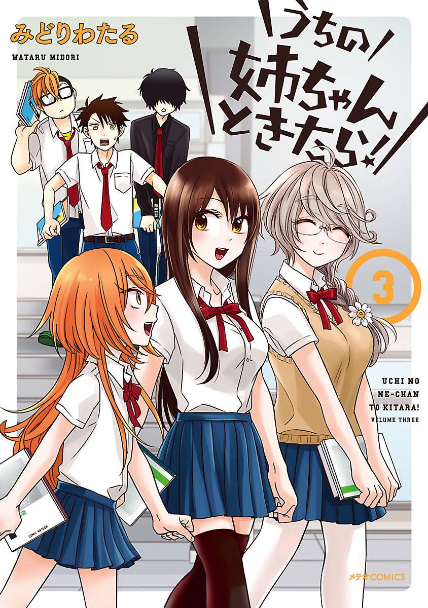 咱家的姐姐 - 第13話 - 1