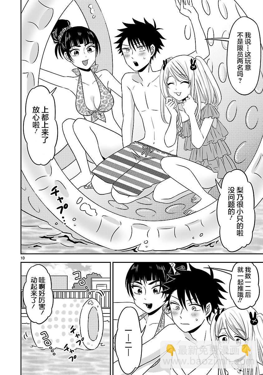 咱家的姐姐 - 第13話 - 2