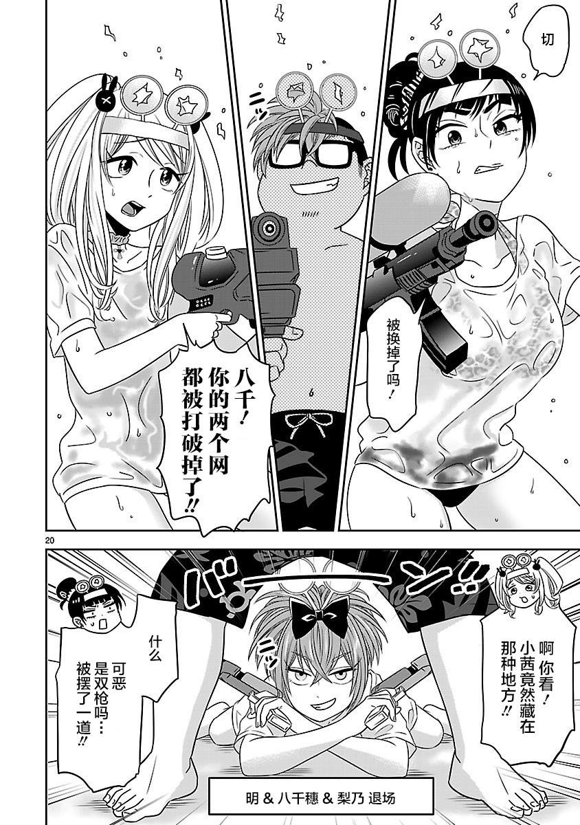 咱家的姐姐 - 第13話 - 6