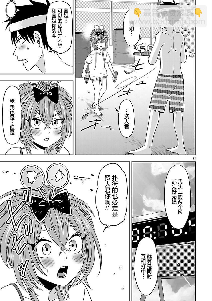 咱家的姐姐 - 第13話 - 1