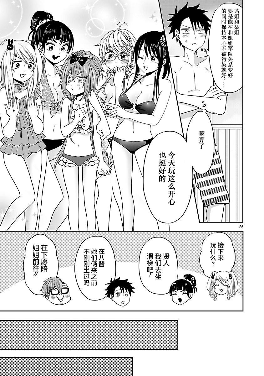 咱家的姐姐 - 第13話 - 5