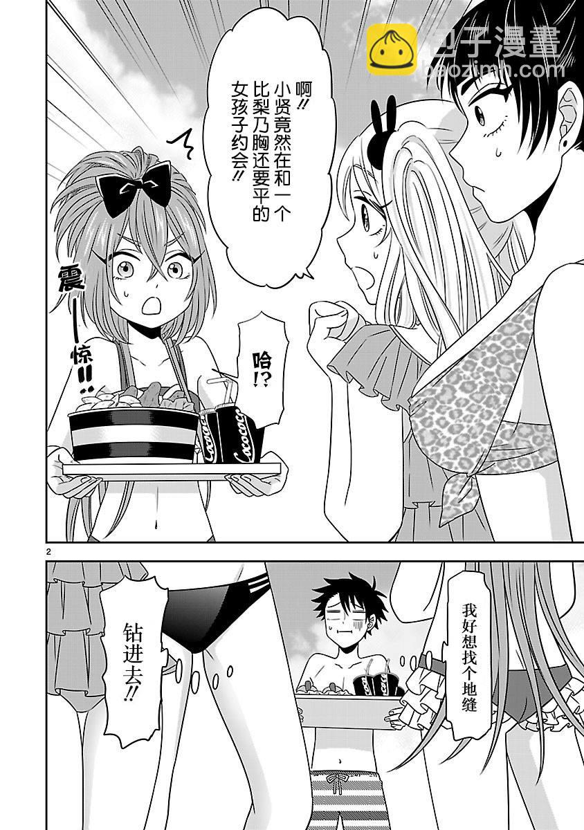 咱家的姐姐 - 第13話 - 6