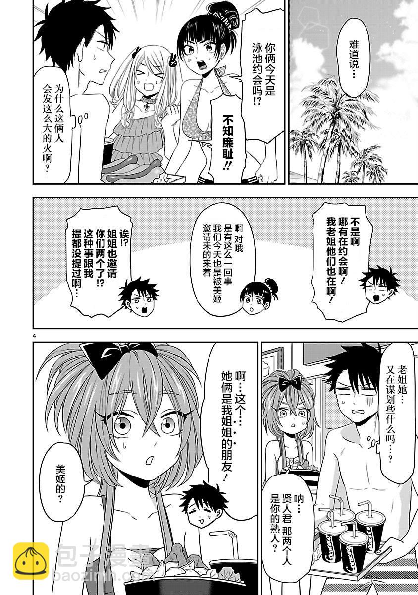 咱家的姐姐 - 第13話 - 2