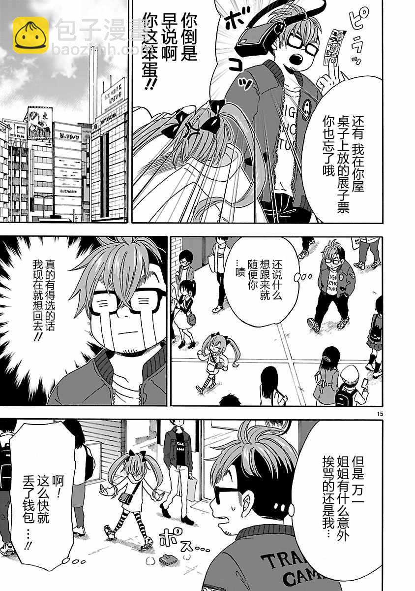 咱家的姐姐 - 第3話 - 2