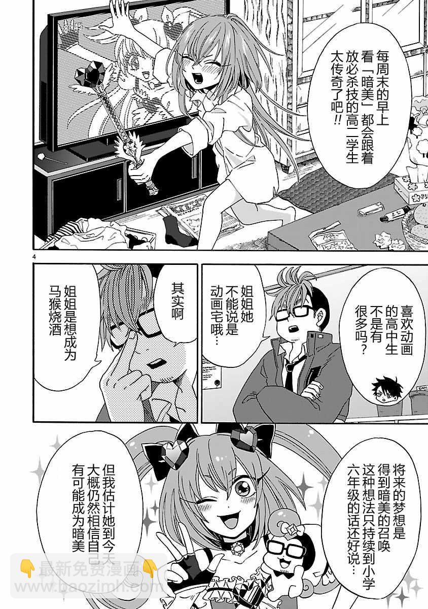 咱家的姐姐 - 第3話 - 3