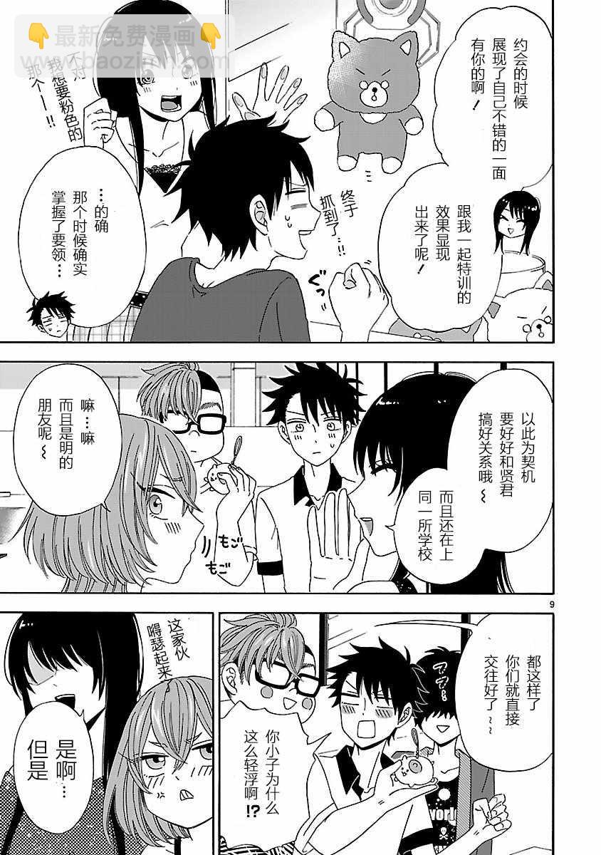 咱家的姐姐 - 第7話 - 5