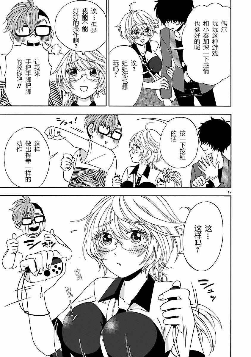 咱家的姐姐 - 第7話 - 1