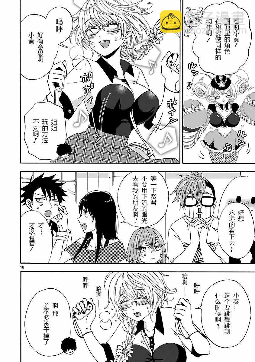 咱家的姐姐 - 第7話 - 2