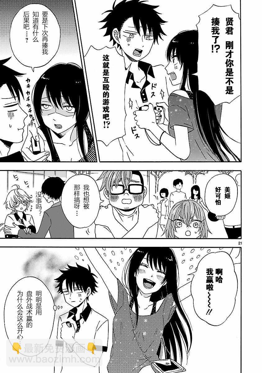 咱家的姐姐 - 第7話 - 5