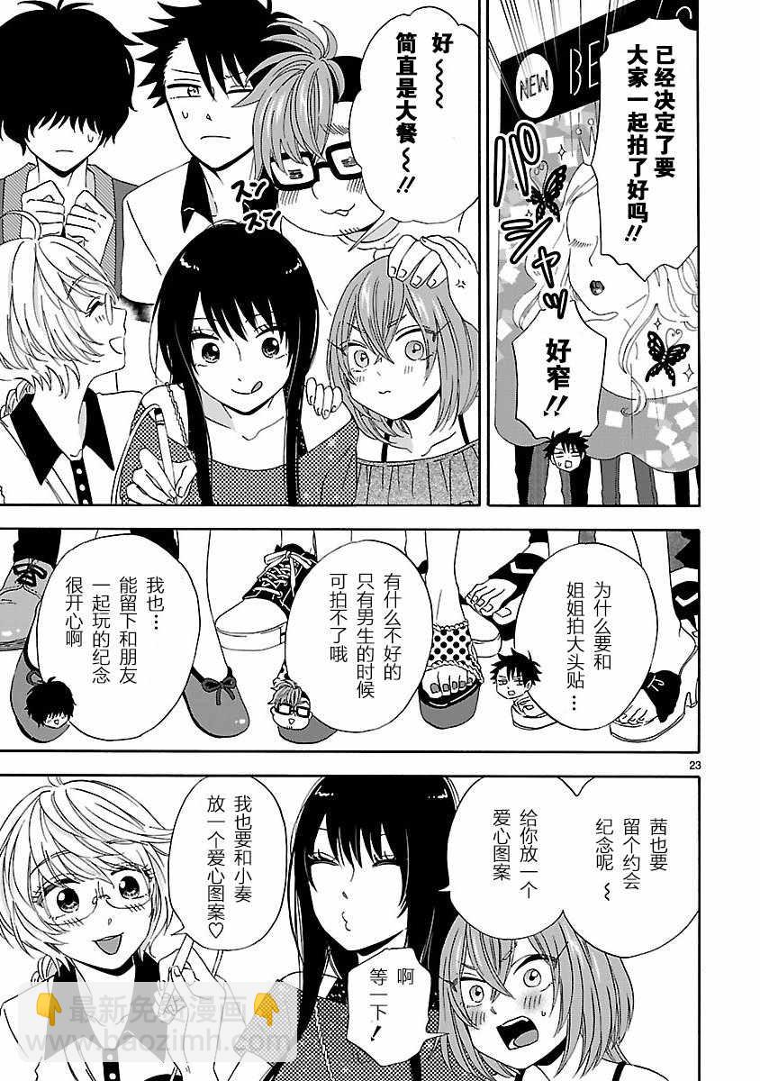 咱家的姐姐 - 第7話 - 1