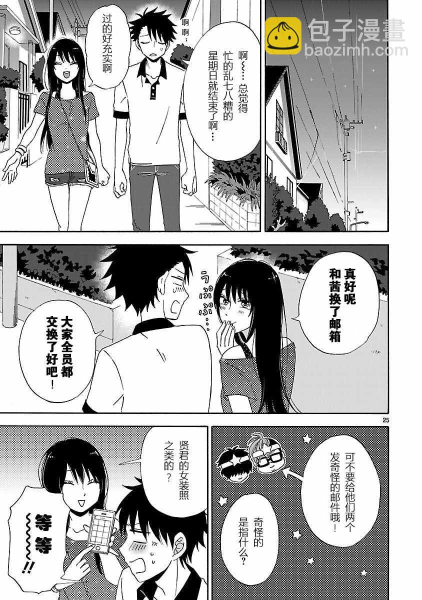 咱家的姐姐 - 第7話 - 3