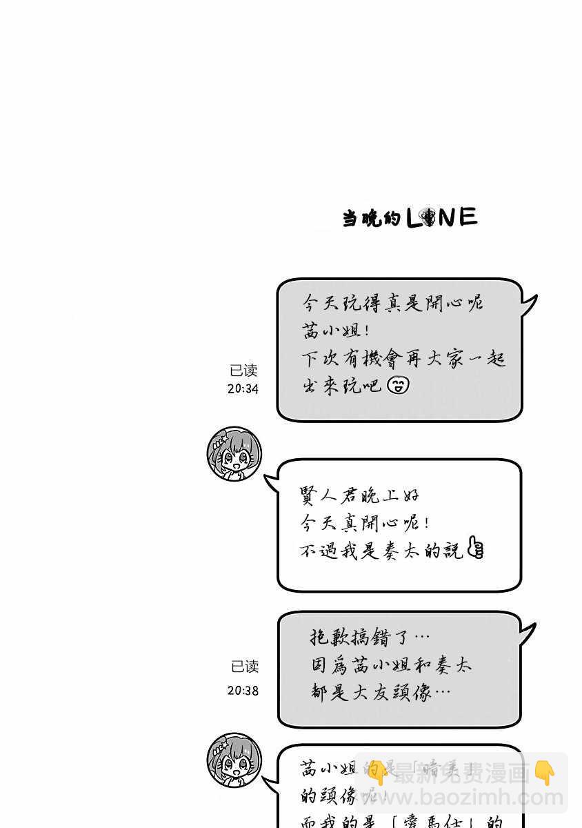 咱家的姐姐 - 第7話 - 6