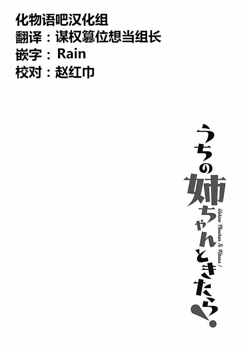 咱家的姐姐 - 第7話 - 1