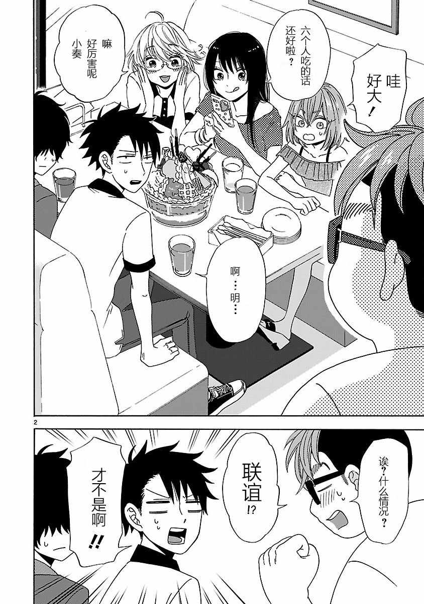 咱家的姐姐 - 第7話 - 5