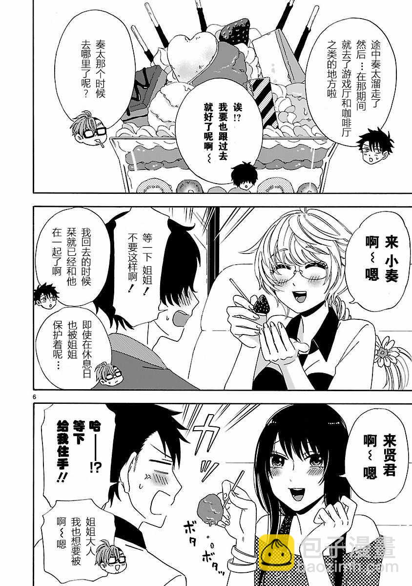 咱家的姐姐 - 第7話 - 2