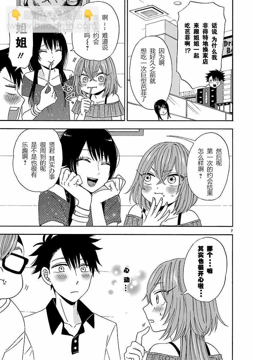 咱家的姐姐 - 第7話 - 3