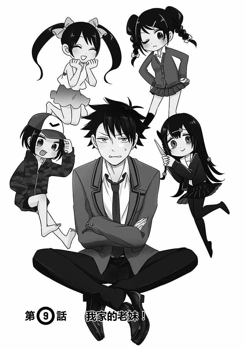 咱家的姐姐 - 第9話 - 1