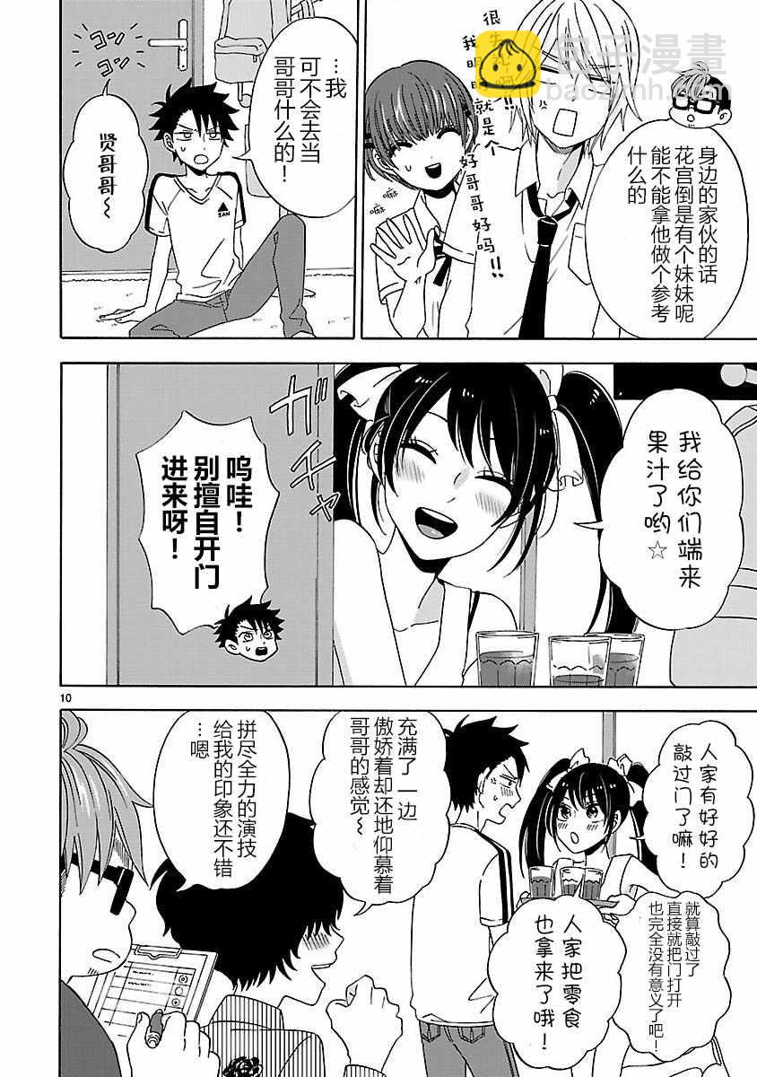 咱家的姐姐 - 第9話 - 5