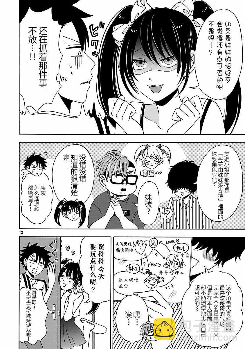 咱家的姐姐 - 第9話 - 2