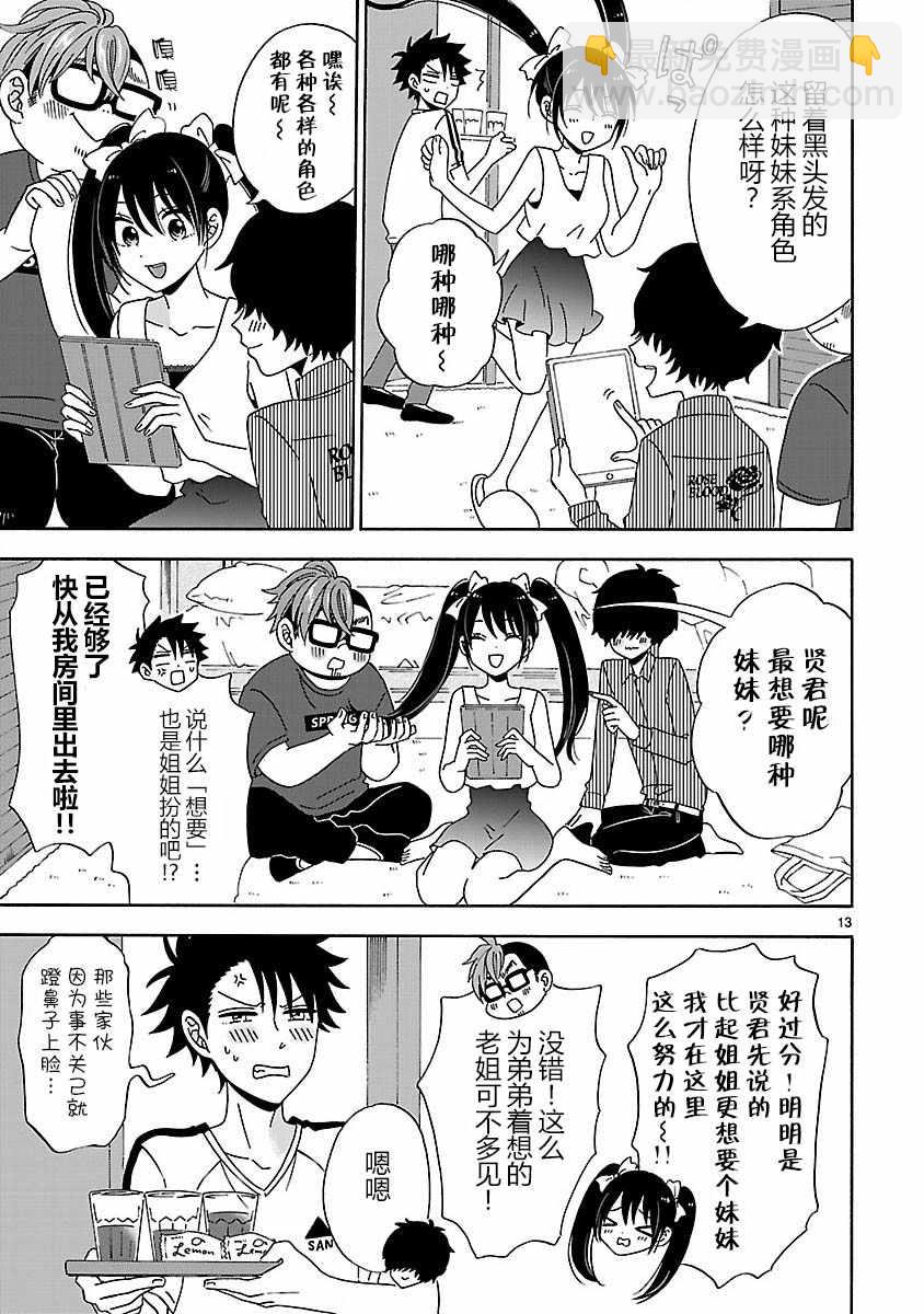 咱家的姐姐 - 第9話 - 3