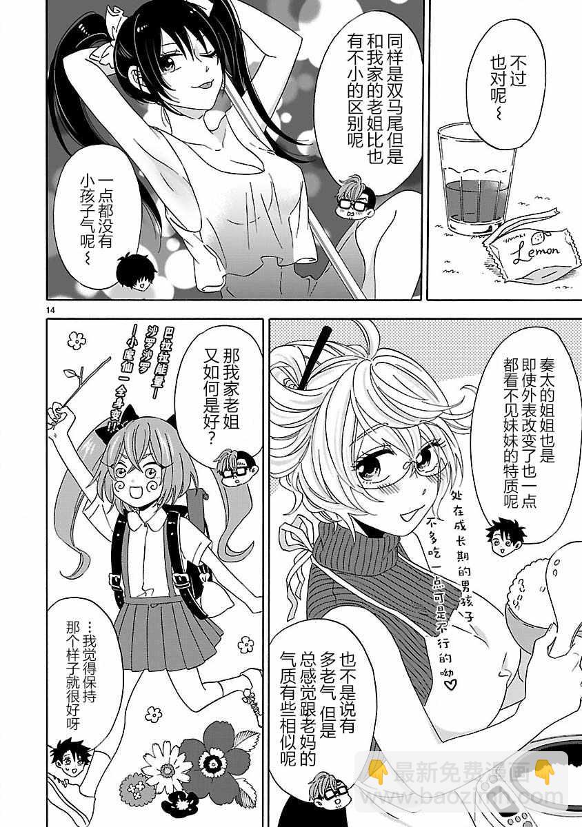 咱家的姐姐 - 第9話 - 4