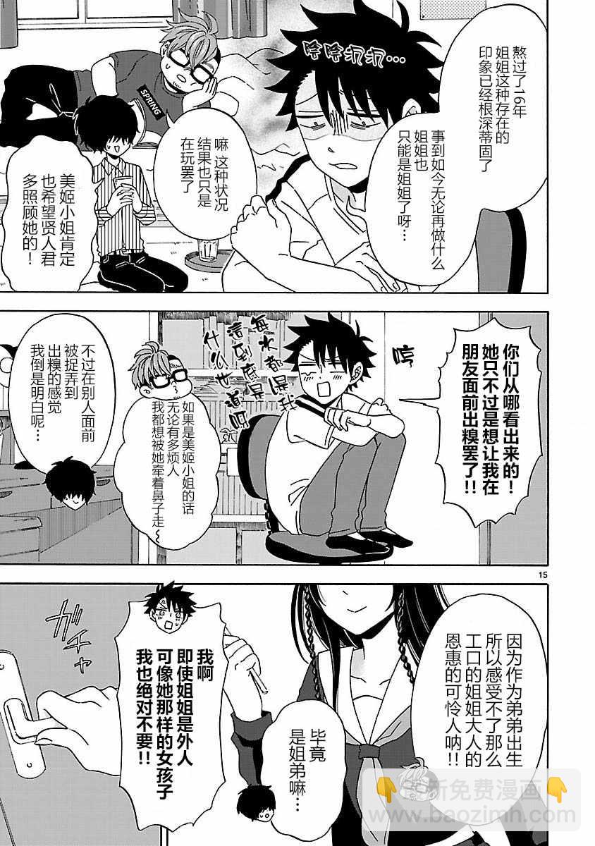 咱家的姐姐 - 第9話 - 5