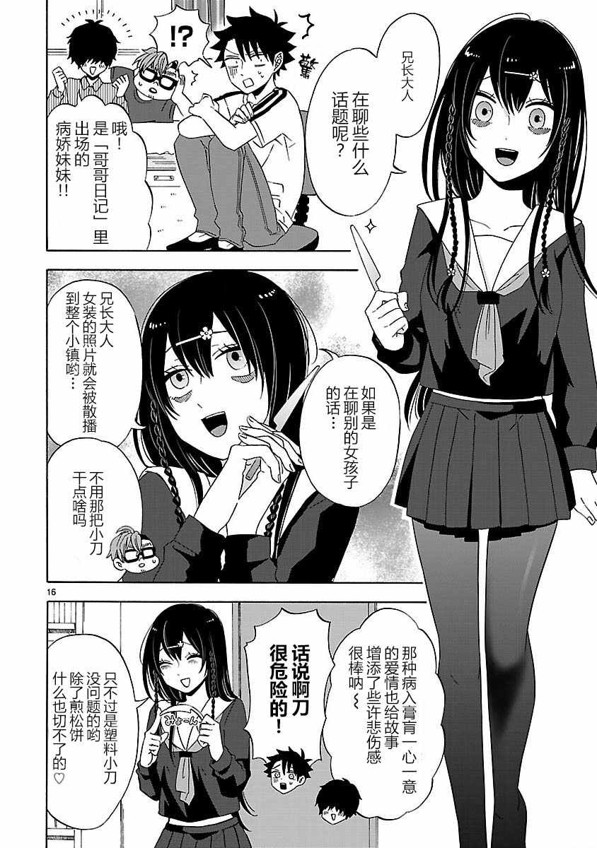 咱家的姐姐 - 第9話 - 1