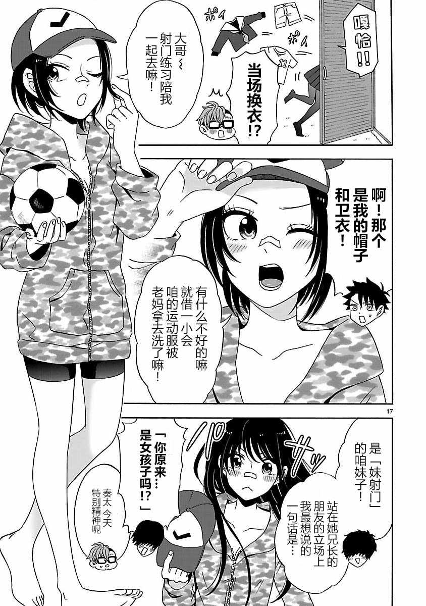 咱家的姐姐 - 第9話 - 2