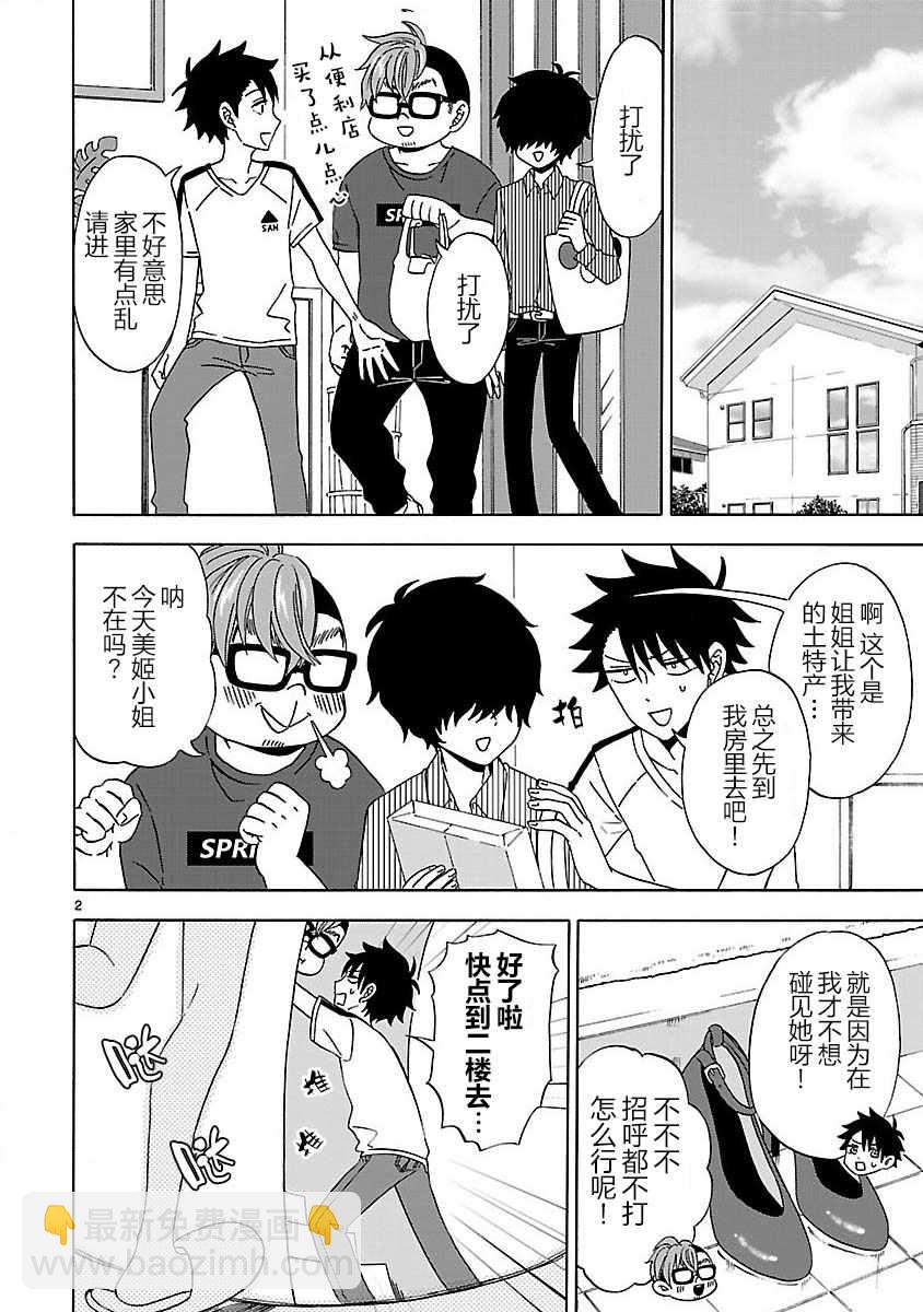 咱家的姐姐 - 第9話 - 2