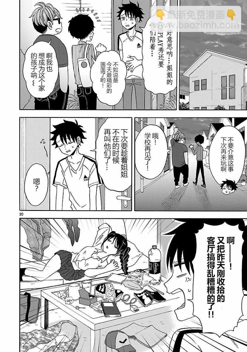 咱家的姐姐 - 第9話 - 5