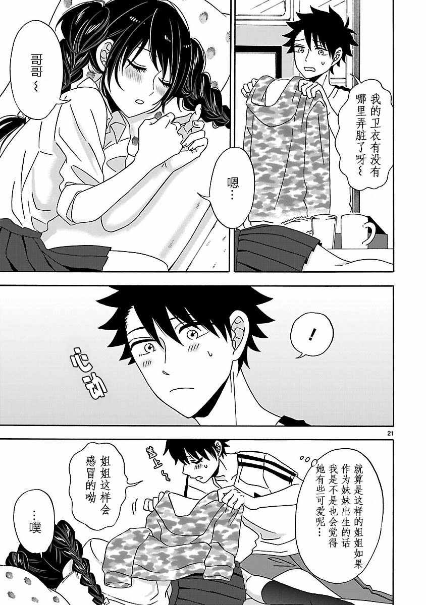 咱家的姐姐 - 第9話 - 1