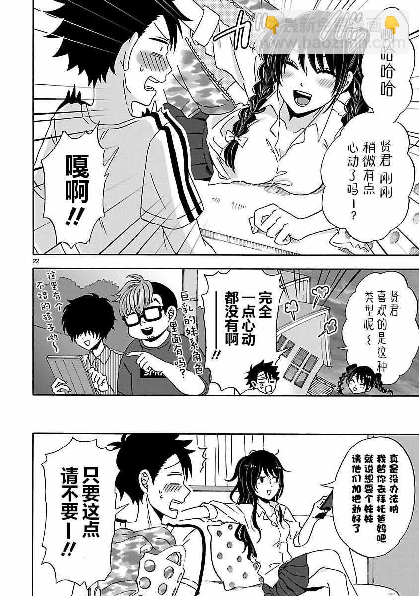 咱家的姐姐 - 第9話 - 2