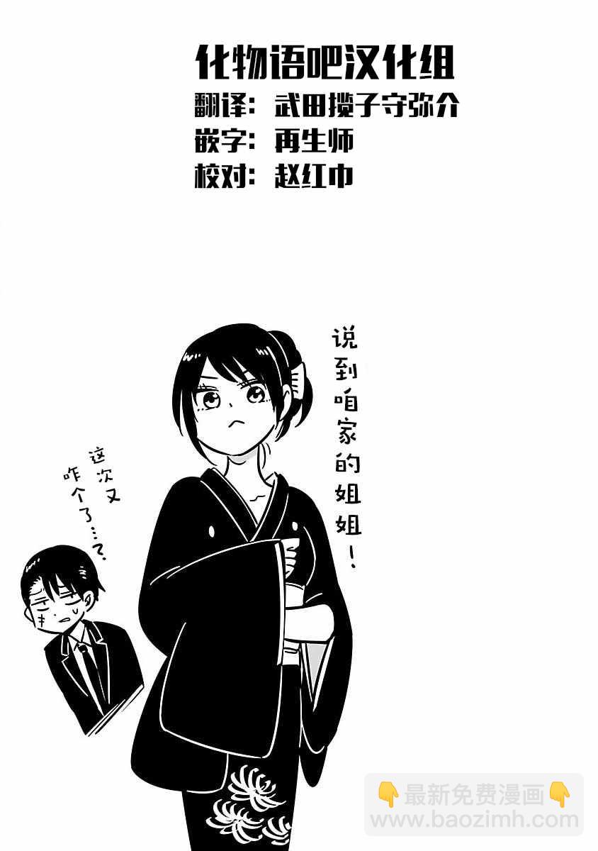 咱家的姐姐 - 第9話 - 3