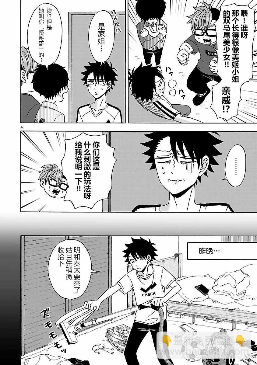 咱家的姐姐 - 第9話 - 4