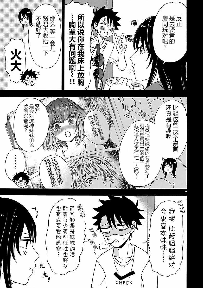 咱家的姐姐 - 第9話 - 2