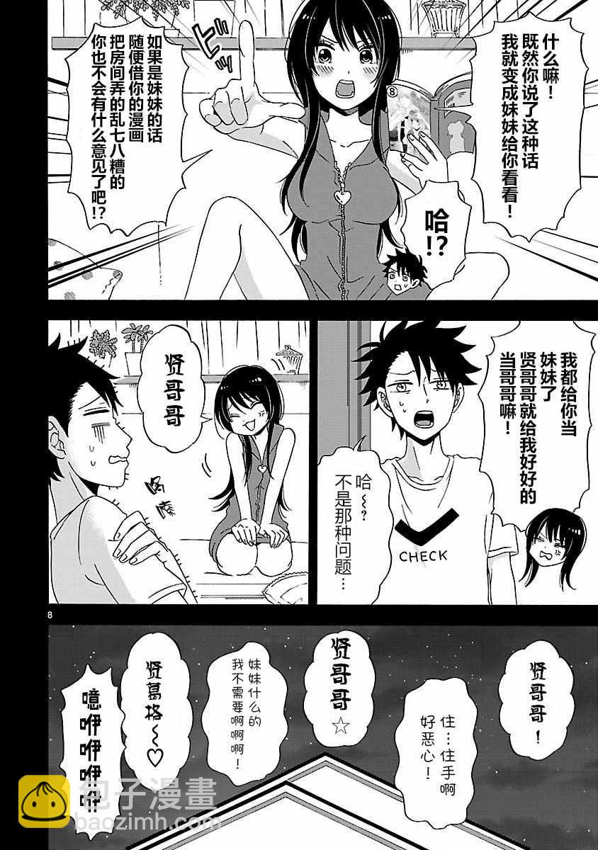 咱家的姐姐 - 第9話 - 3