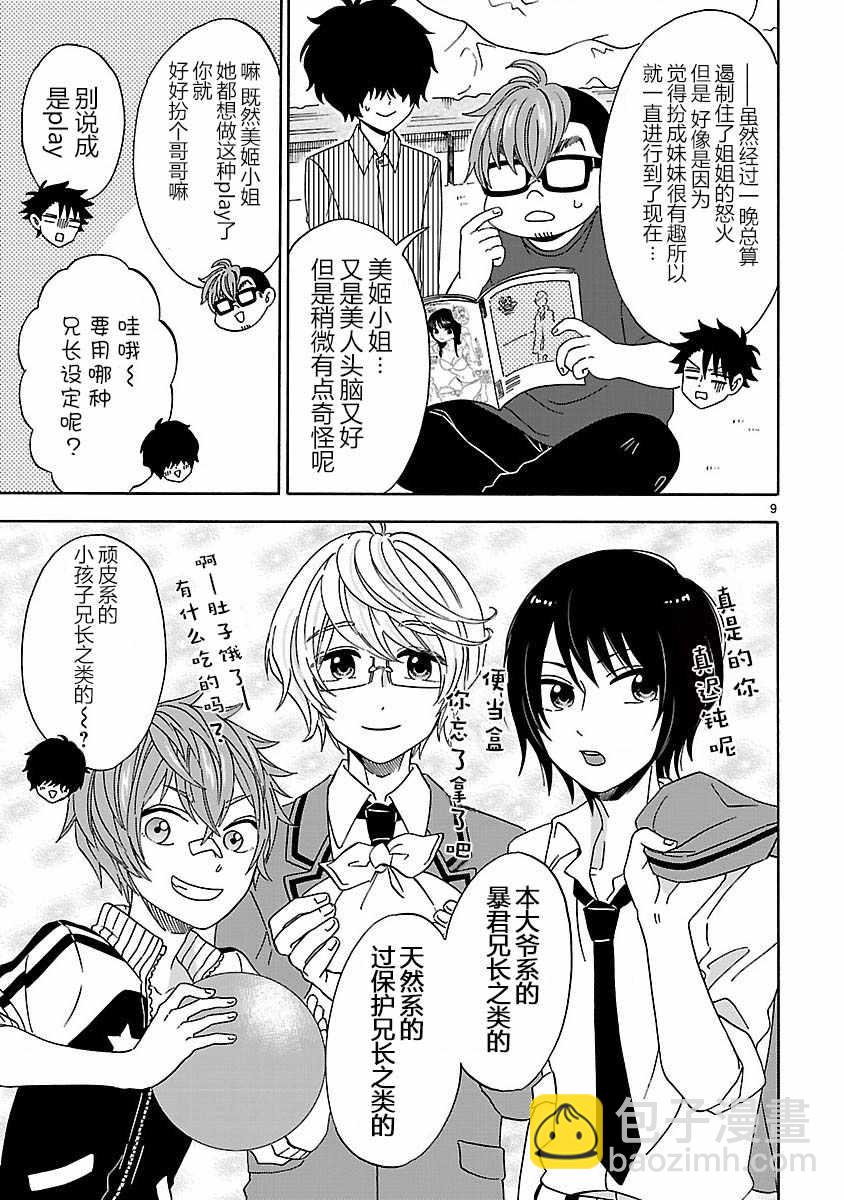 咱家的姐姐 - 第9話 - 4