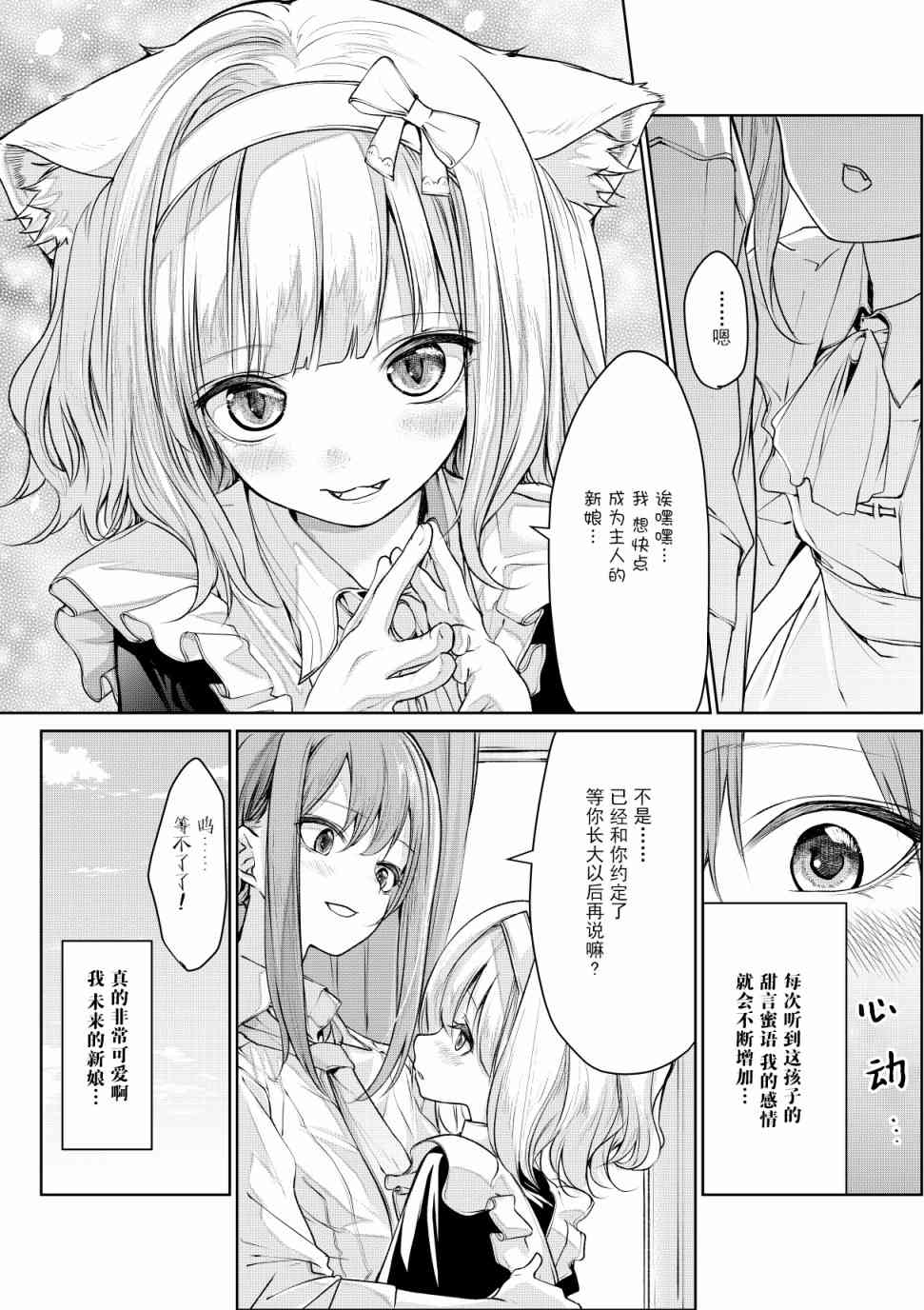 ざんか大小姐和女僕漫畫合集 - 1話 - 3