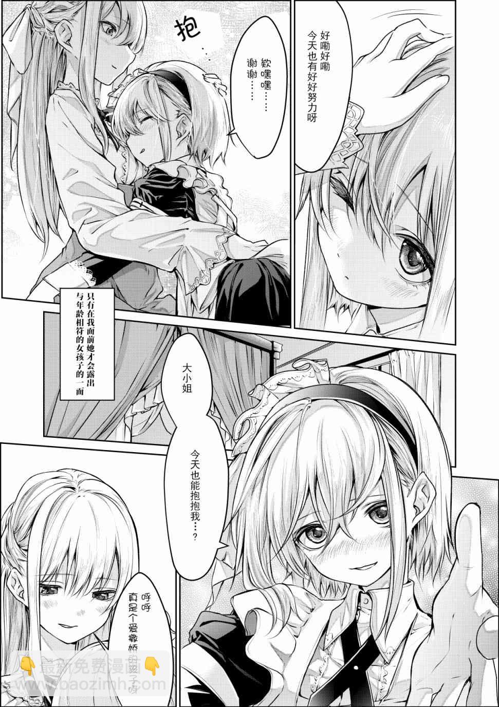 ざんか大小姐和女仆漫画合集 - 1话 - 3