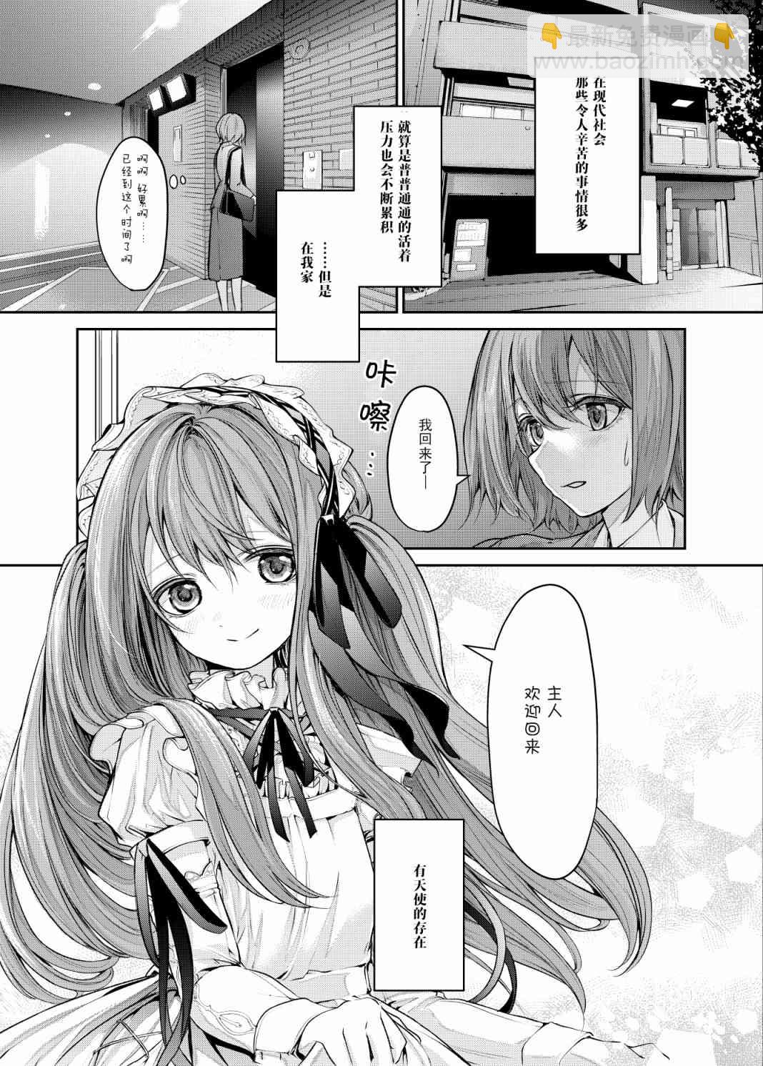 ざんか大小姐和女僕漫畫合集 - 1話 - 2