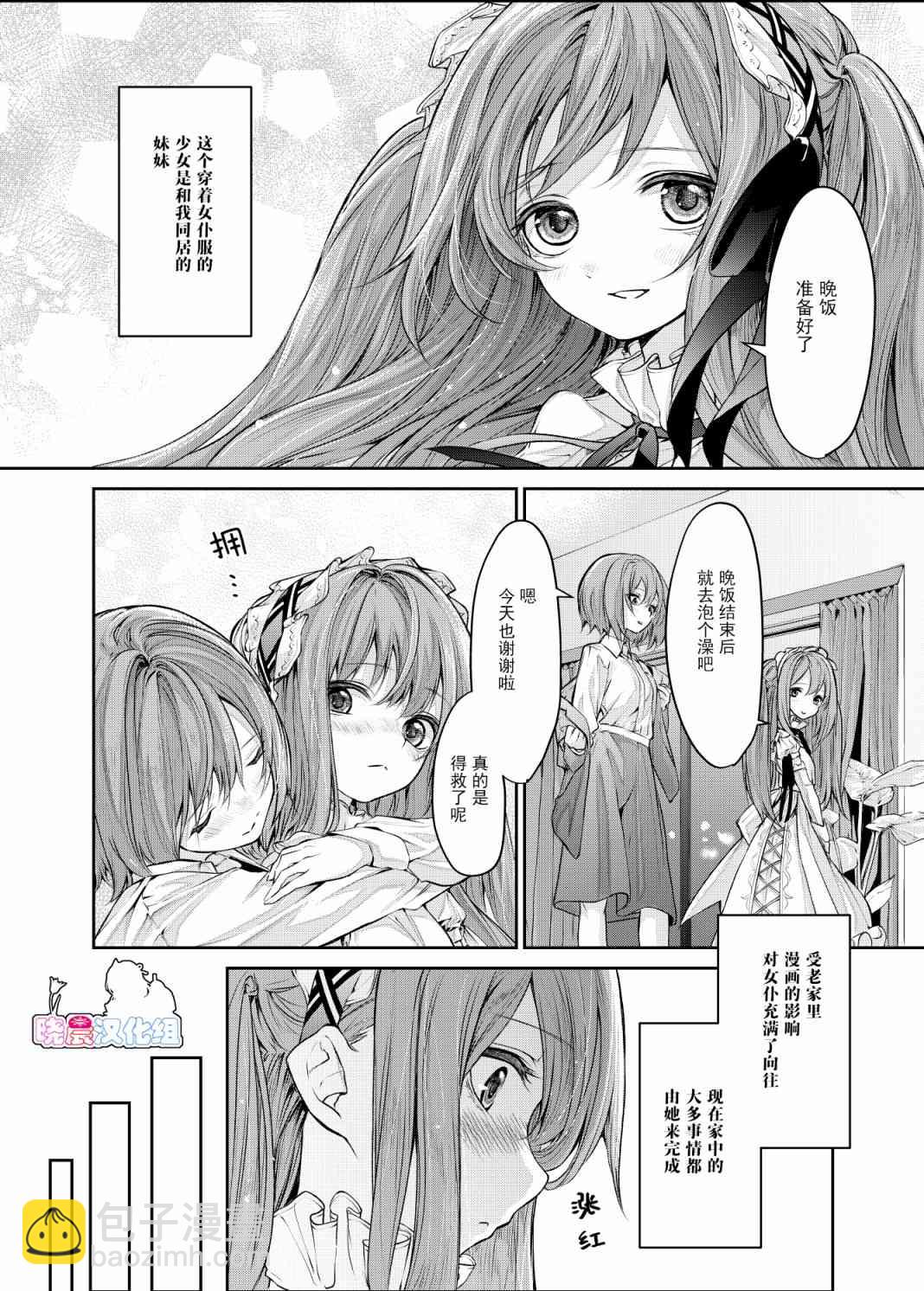 ざんか大小姐和女仆漫画合集 - 1话 - 3